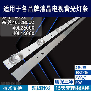 适用东芝40L1600C 40D6灯条 40HR330M10A0 V 4C-LB4010-HR01J背光