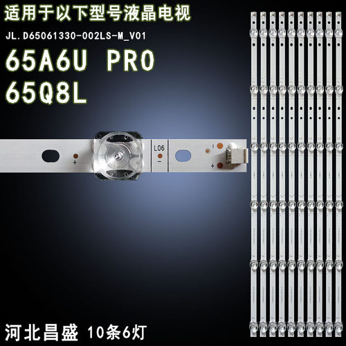 适用长虹65Q8L灯条65A6UPRO灯条