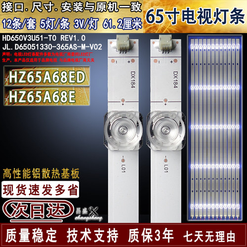 适用于海信HZ65A68E电视背光灯条