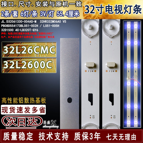 适用于东芝32L2600C电视背光灯条