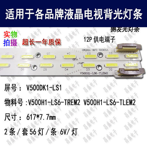 适用海尔LD50H9000电视背光灯条