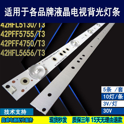 适用于飞利浦42PFF5755/T3灯条