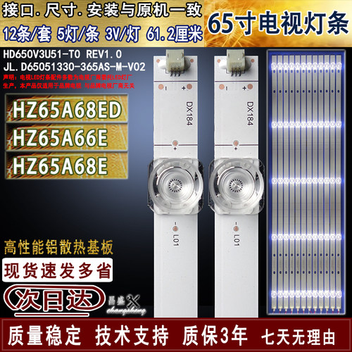 适用海信HZ65A68EDHZ65A66E灯条
