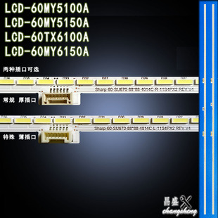 适用 夏普LCD-60MY5100A 60MY5150A LCD-60TX6100A 60MY6150A灯条