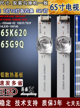 适用于康佳LED65G9Q灯条LED65K620灯条SZKK65D17L-ZC56AG-02 7S1P