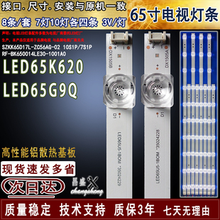 适用于康佳LED65G9Q灯条LED65K620灯条SZKK65D17L-ZC56AG-02 7S1P