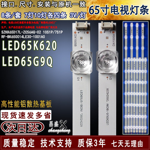 适用于康佳LED65G9Q电视背光灯条