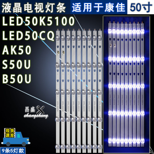 适用康佳LED50K5100电视背光灯条