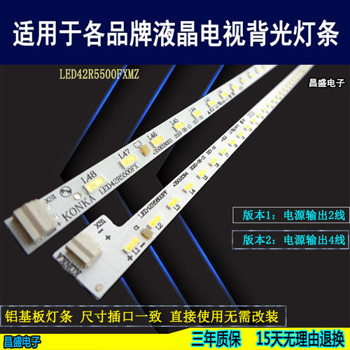 适用于康佳LED42T16A电视背光灯