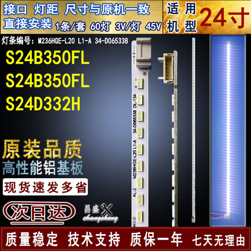 适用三星S24B350FLS24D332H灯条