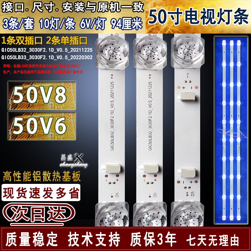 适用TCL50V850V6电视背光灯条