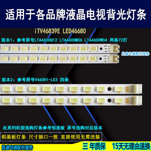 适用于长虹3DTV46880I电视灯条