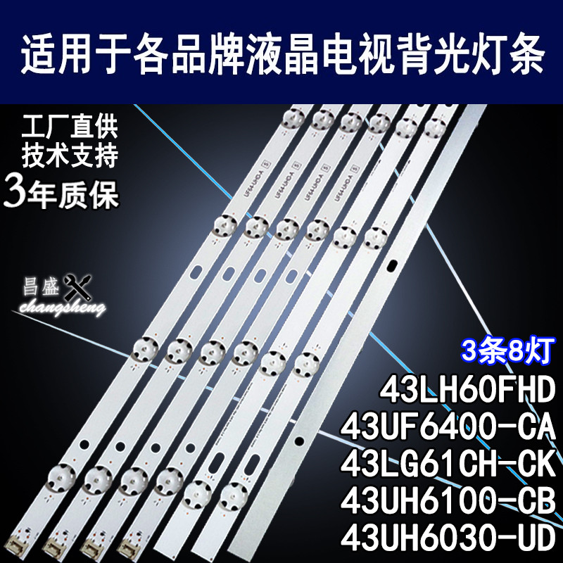 适用于LG43LH60FHD电视背光灯条