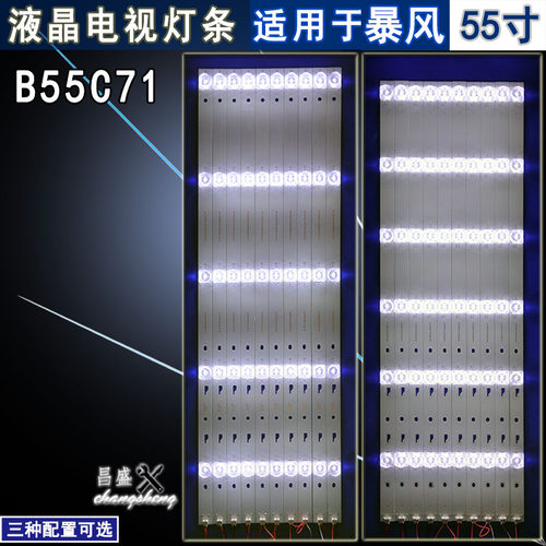 适用于暴风B55C71电视背光灯条