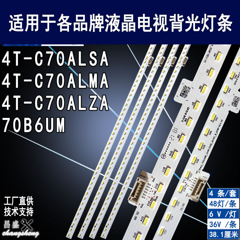 适用夏普4T-C70ALZA70B6UM灯条