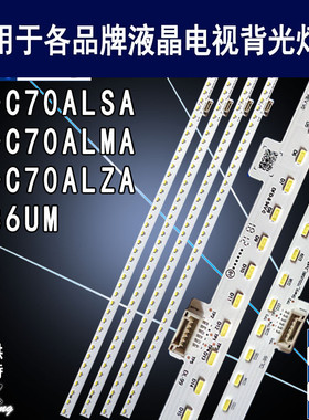 适用夏普4T-C70ALZA 70B6UM灯条SHARP-70SU580-2X48-4014C-B-6S8P