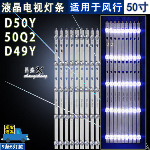 适用于风行D50YD49Y电视灯条