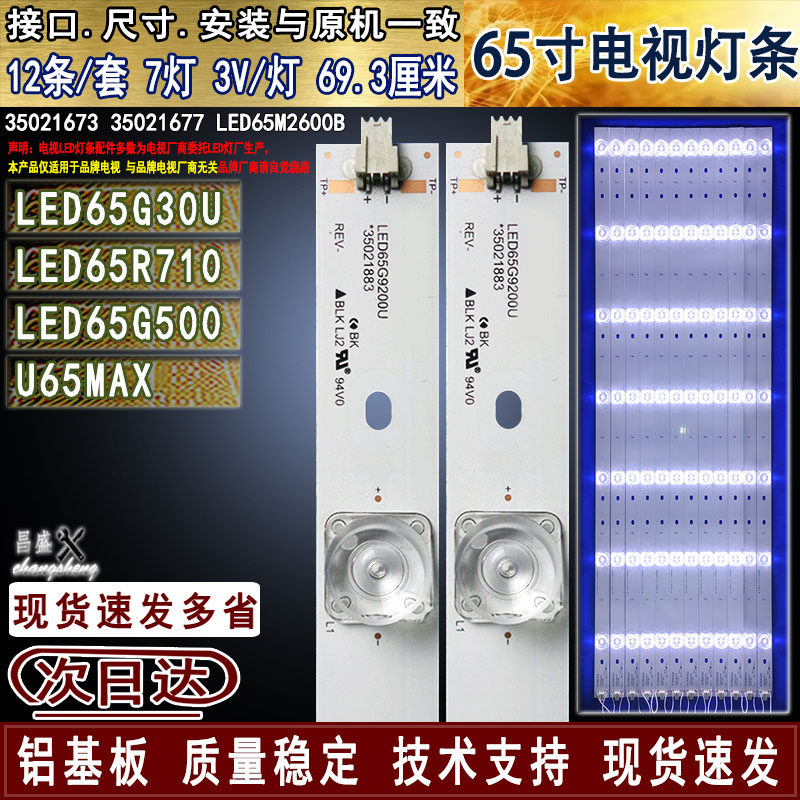 适用于康佳LED65R710灯条 LED65G30UE LED65G500 U65MAX灯条 背光