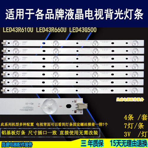 适用于康佳LED43R660U电视灯条