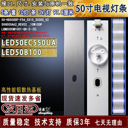 适用于海信LELED50B100电视灯条