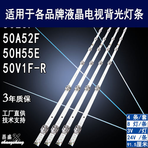 适用海信50A52F背光灯条满百包邮
