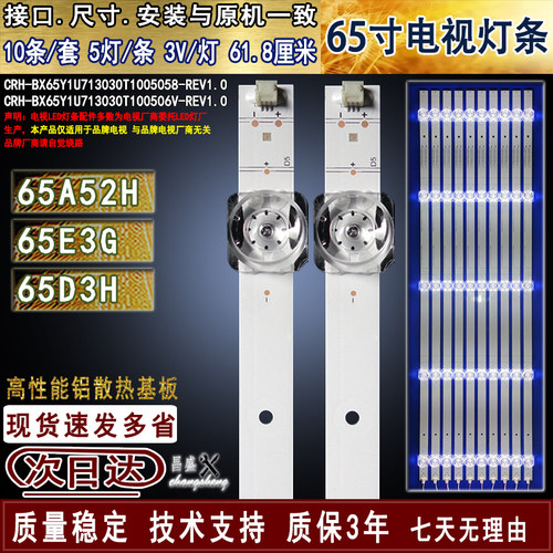 适用海信65E3G65D3H65A52H灯条