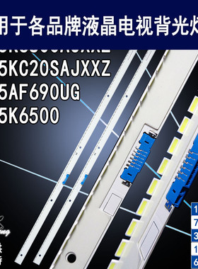 适用三星UA55KC20SAJXXZ UA55K6800A UN55K6500 HG55AF690UG灯条