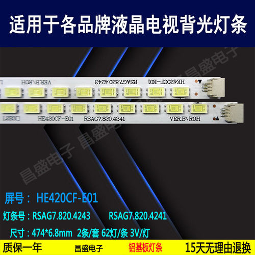 适用海信LED42K11PG电视背光灯条