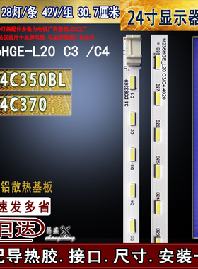 适用三星LS24C350BL灯条 LS24C370灯条显示器背光M236HGE-L20 C3