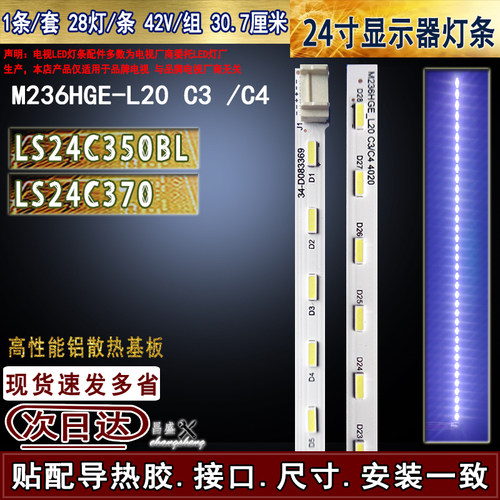 适用三星LS24C350BLL4C370灯条