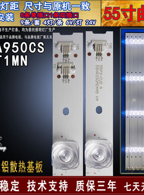 适用于 TCL 55A950CS灯条 55T1MN灯条 55HR330M04B5 55HR330M04A5