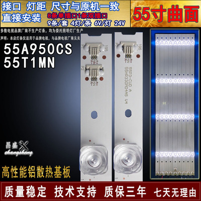 适用于TCL55A950CS电视背光灯条