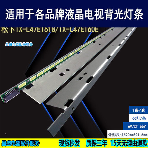 适用于松下TX-L47ET61B电视灯条