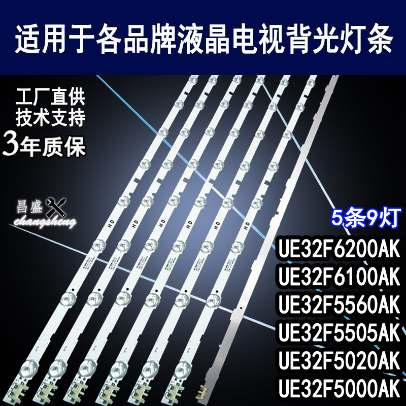 适用于三星UE32F6200AK电视灯条