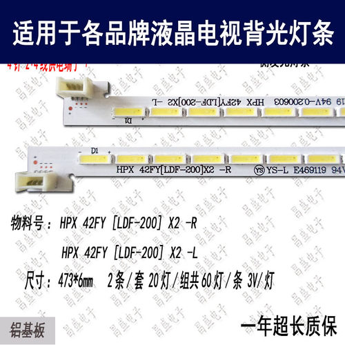 适用于创维42E680E电视背光灯条