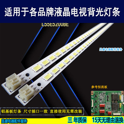 适用TCLL55E5200BE电视背光灯条