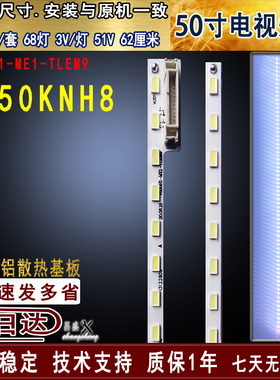 适用于 统帅LE50KNH8灯条 全新V500H1-ME1-TLEM9液晶电视背光灯条