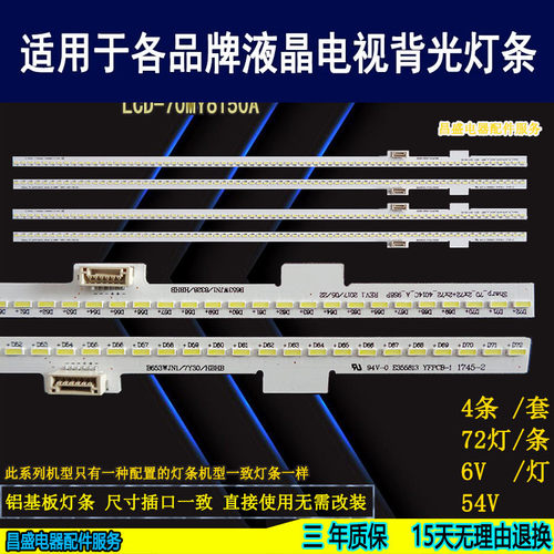 适用于夏普LCD-70SU676A灯条全新