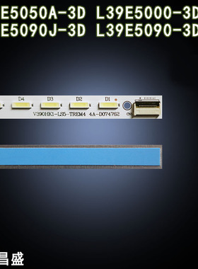 适用TCL L39E5050A-3D L39E5090-3D L39E5090J-3D 39E5000-3D灯条