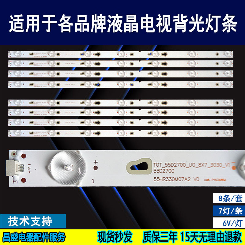 TCLB55A758U灯条全新铝基板背光