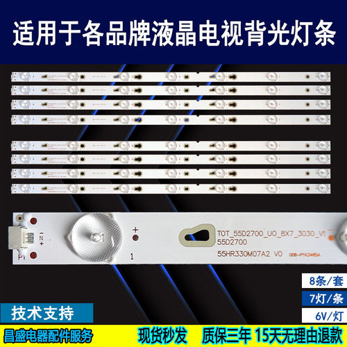 适用于TCLB55A758U电视背光灯条