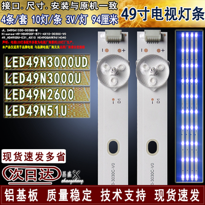 适用于海信LED49N3000U电视灯条