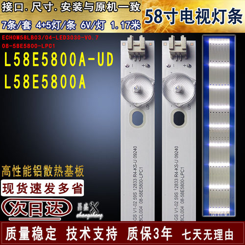 适用于TCLL58E5800A-UD电视灯条