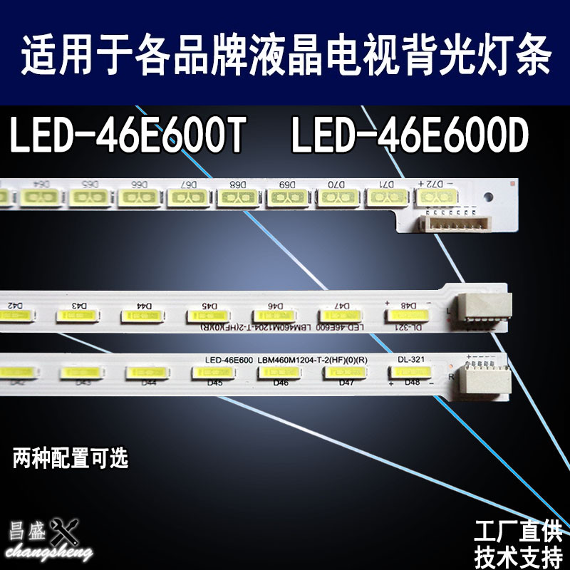 适用于先锋LED-46E600T电视灯条