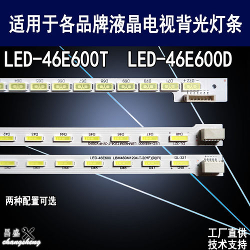 适用于先锋LED-46E600T电视灯条