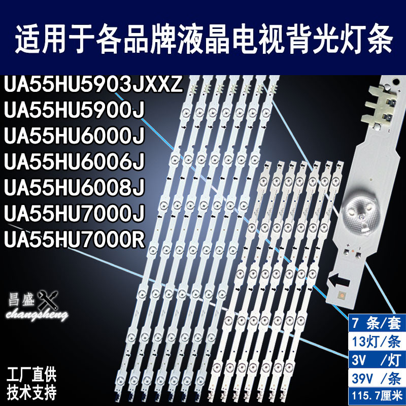 适用于三星55寸液晶背光灯条全新