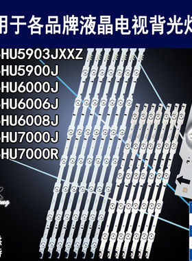 适用三星UA55HU5900J灯条6006J 7000J 7000R 6008J 6000J HU5903J