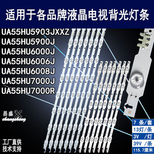适用三星UA55HU5900J灯条6006J 7000J 7000R 6008J 6000J HU5903J
