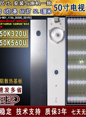 适用于 海信LED50K320U灯条 LED50K560U灯条50_HD_500DU-B01_11X6
