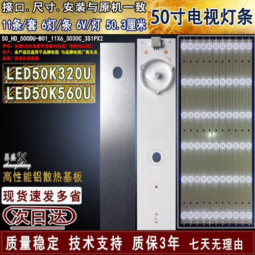 适用于海信LED50K320U电视灯条